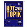 Korean Textbook HOT TOPIK 2 Writing Completed In 25 Days (Pass The Actual Test With One Book)
