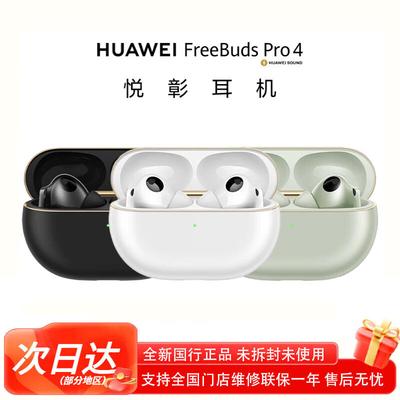 Huawei Беспроводные наушники FreeBuds Pro 4