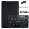 Русский чехол-клавиатура Bluetooth для Huawei MatePad 11 Honor V9 Pro 12 6 защитный чехол с кожаной подставкой