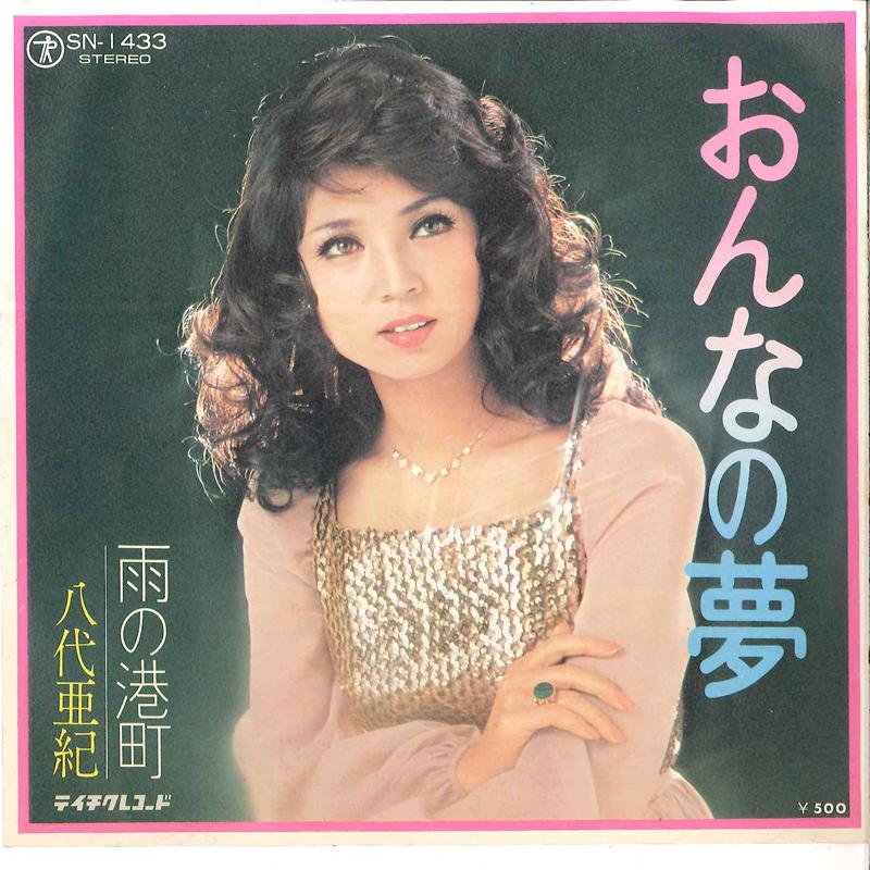 7-дюймовая пластинка AKI YASHIRO Onna Noayume Ame No Monatomati SN1433 TOSHIBA 1975 Япония Японская ЭнкаТрадиционная Б/у