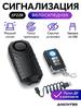 Bicycle alarm with remote control wireless, two-way communication, volume 121 dB, 7 sensitivity levels, 4 volume modes, water protection IP65