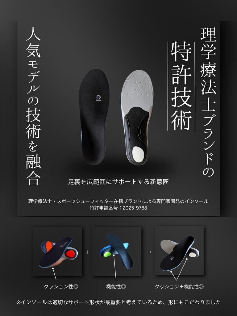 Rela Kino [Top-of-the-line model from a physical therapist brand] Insoles - Fatigue-reducing, shock-absorbing (M: 25.0-26cm)