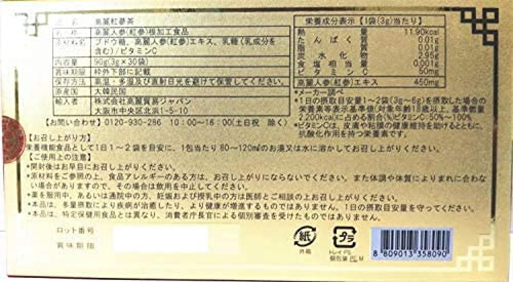 Korean Red Ginseng Tea Gold X 30 Set of 2 (3g Packets)