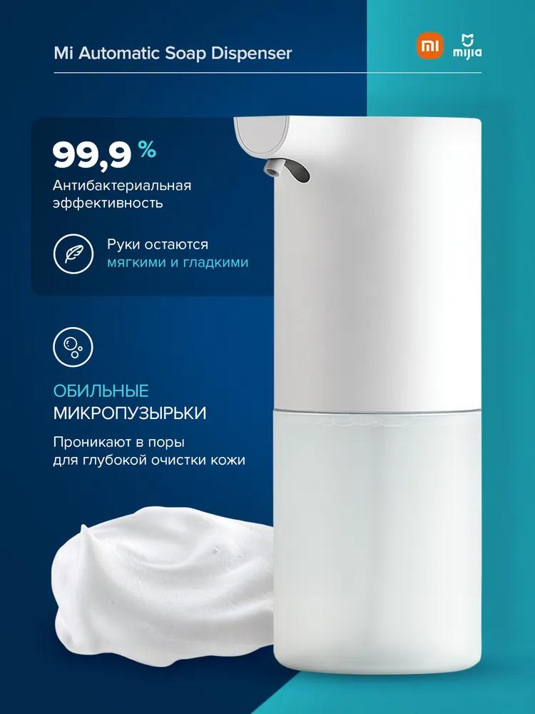 Xiaomi Автоматический дозатор мыла Mijia автоматический дозатор пенного мыла Mijia