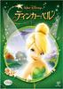 Тинкер Белл [DVD]