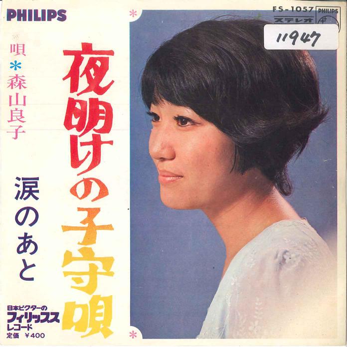 7-дюймовая пластинка РЁКО МОРИЯМА Yoake no Komoriuta Namida no ato FS1057 PHILIPS Япония Японский Поп-Рок Б/у