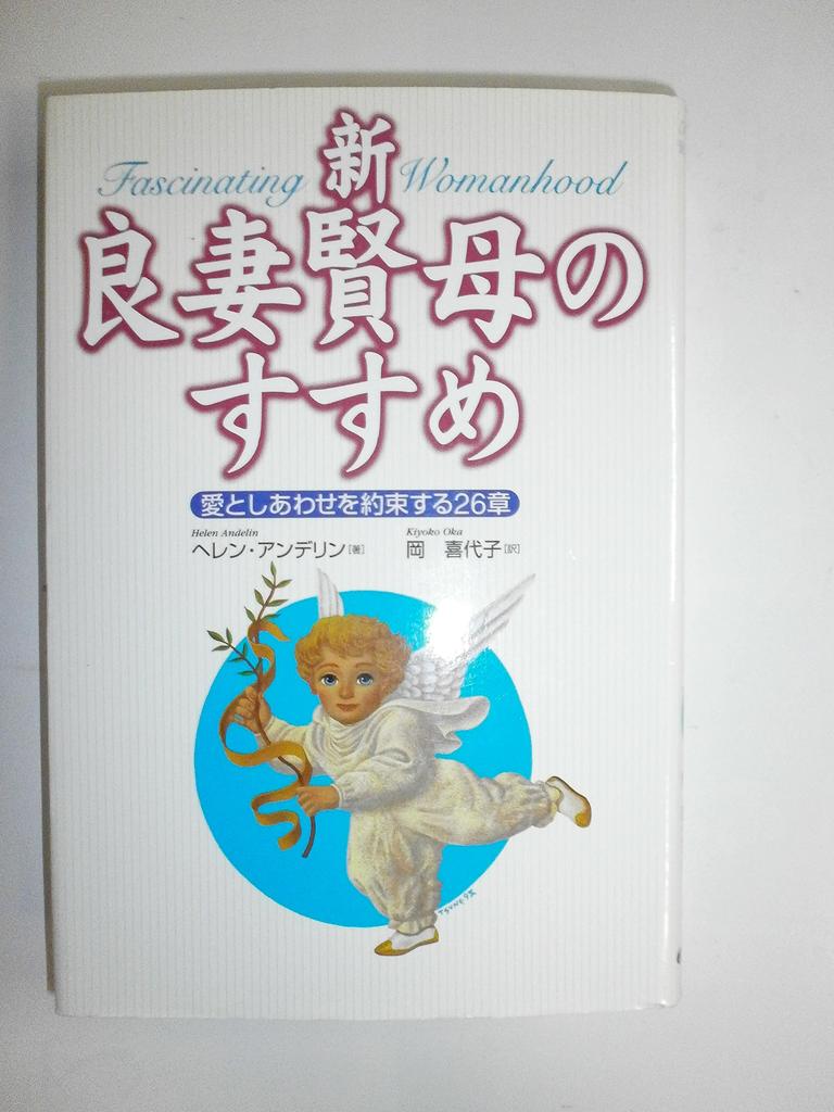 Рекомендация новой хорошей жены и мудрой матери - Глава 26, которая обещает любовь и счастье