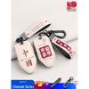 Cartoon Protective Car Key Cover for Cheetah CS9, CS10, Zotye SR7, SR9, Z700, Z500