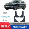 Совместимые брызговики для Geely Galaxy M9 2026 года