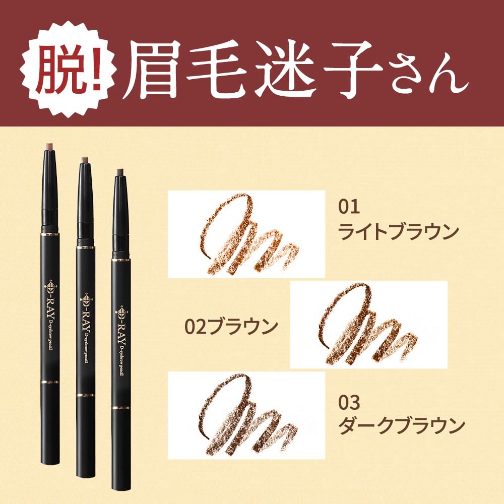 Карандаш для бровей D-RAY D-Eyebrow Pencil (Светло-коричневый) - Стойкий, легко наносимый, водостойкий карандаш для бровей. Доступен в 3 цветах: Светло-коричневый, Коричневый и Темный
