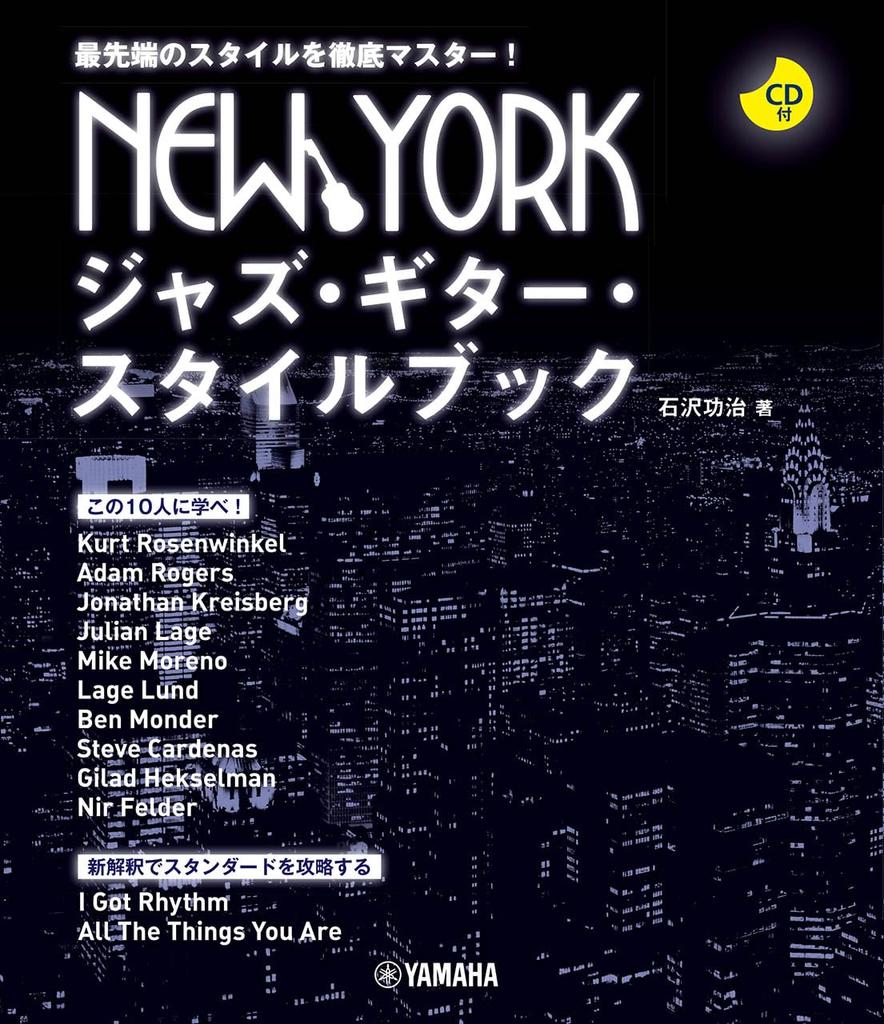 NEW YORK Jazz Guitar Style Book [with CD]