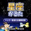 EdisonBrain Карточная игра-викторина Карута для всех, чтобы играть на скорость, (Созвездия)