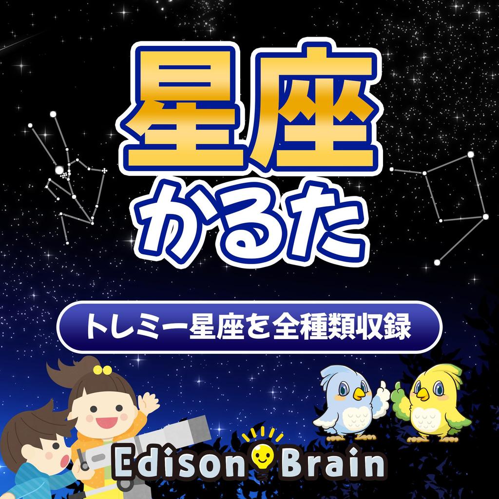 EdisonBrain Карточная игра-викторина Карута для всех, чтобы играть на скорость, (Созвездия)