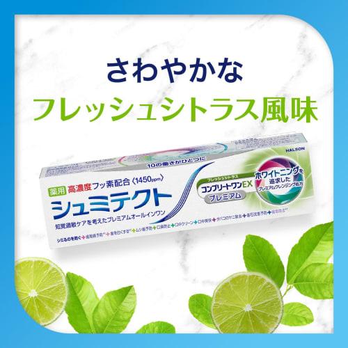 Зубная паста Shumitect Complete One EX Premium Fresh Citrus для чувствительных зубов, высокая концентрация фторида (1450 ppm), В комплекте 2 бутылочки + зубная щетка