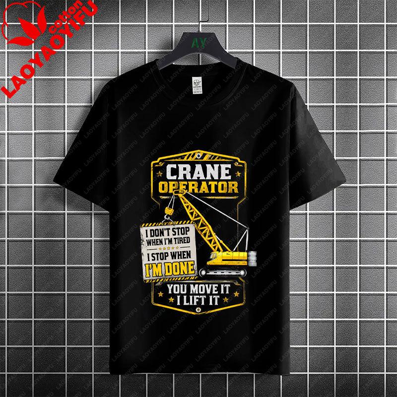 “I'm A Crane Operator Getting High Is My Job” Graphic T-shirt 100% Cotton Short Sleeve Casual Humor Style Tshirt Unisex Clothing