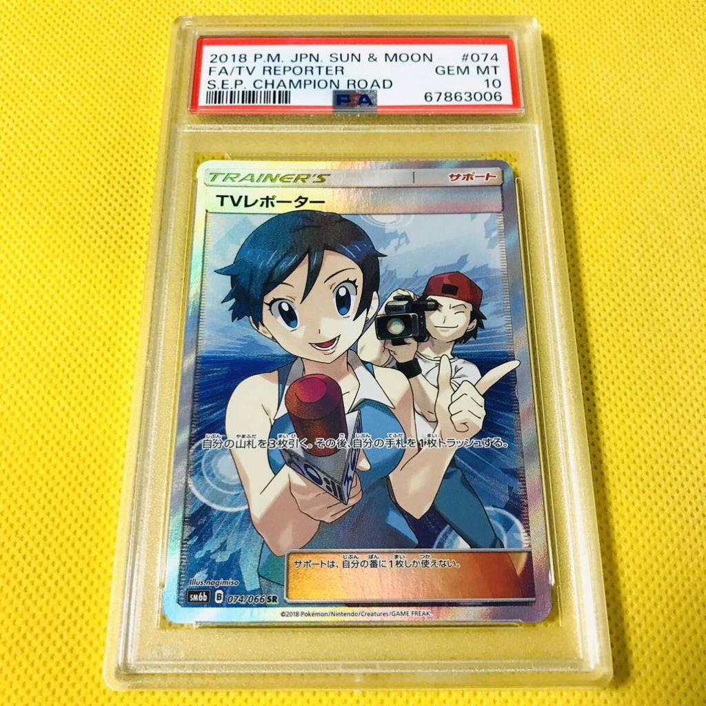 Pokémon Коллекционная карточка Репортер Чемпионская Дорога PSA 10 Gem Mint (ТВ-репортер/SR/SM6b) 2018 FA/TV 074/066 S.E.P