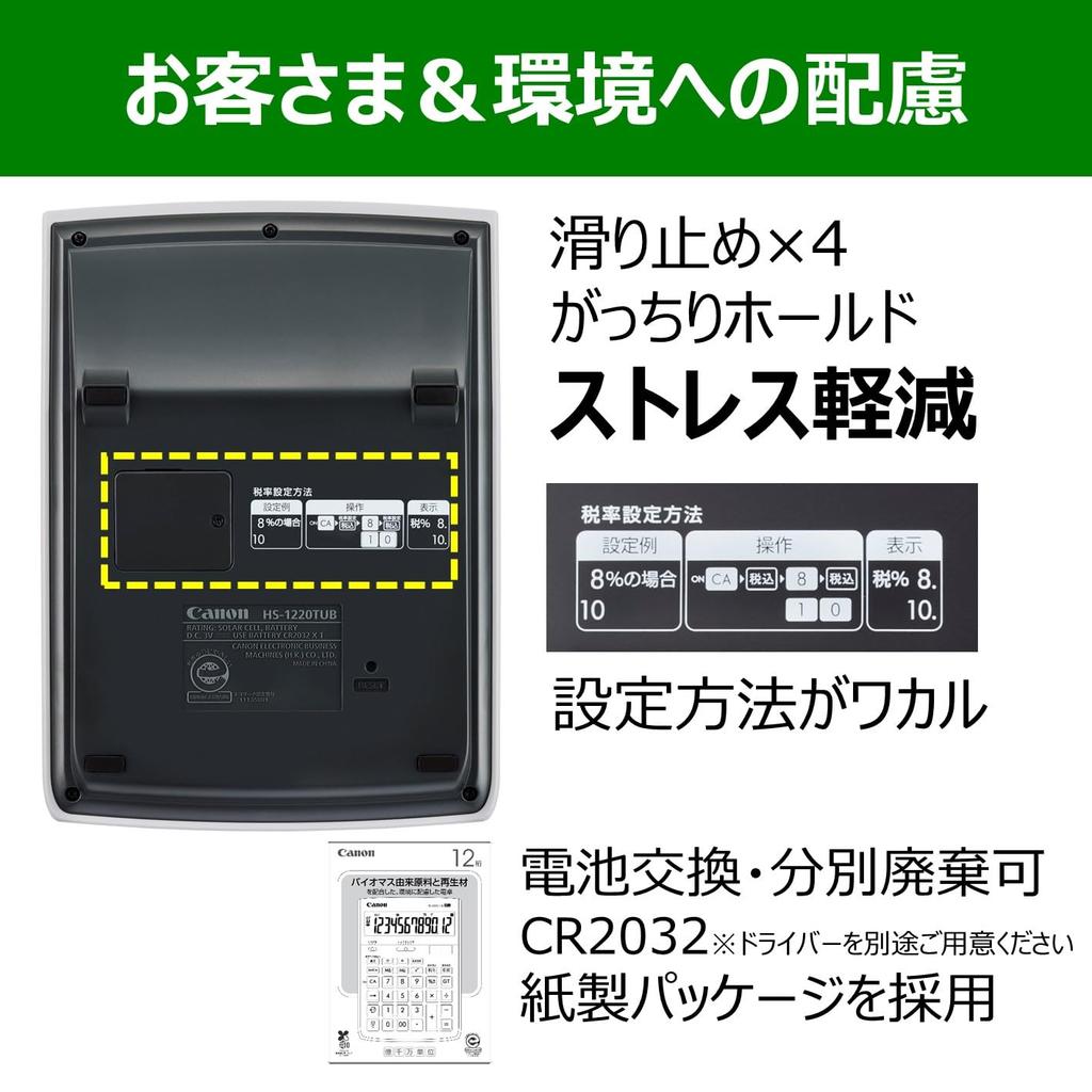 Canon Environmentally Friendly Calculator Plastic Large HS-1220TUB (Biomass Material/Desktop/12 Digits/Million Units/Extra Display/Business)