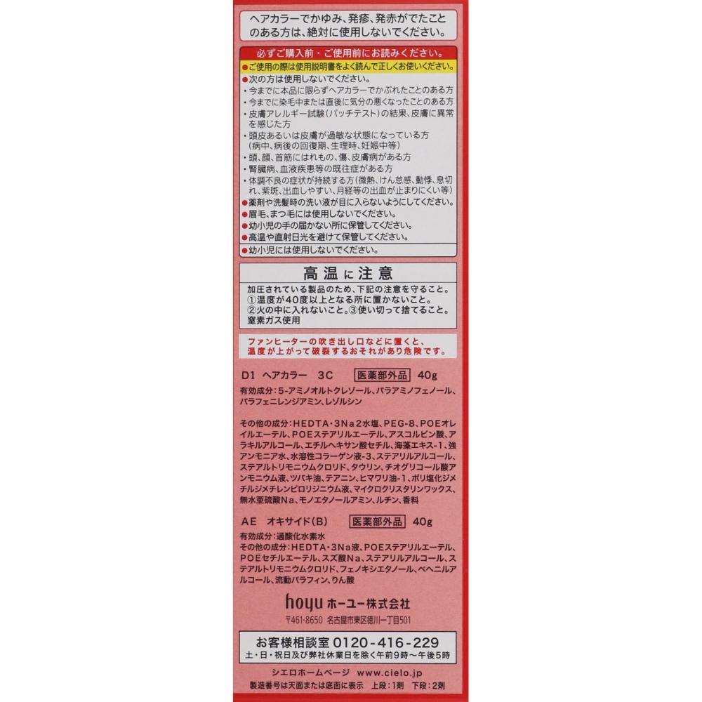 Cielo Hoyu Cielo Hair Color Ex Cream 3c Caramel Brown