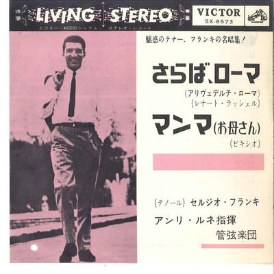 7-дюймовая пластинка SERGIO FRANCHI - Arrivederci, Roma / Mamma SX8573 VICTOR Япония Поп Б/У