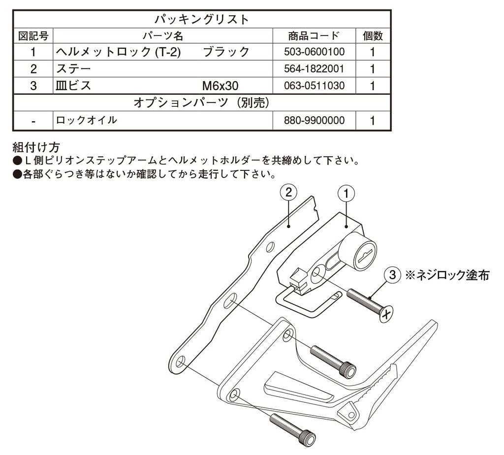 Держатель шлема KITACO CB1300 Super Bol Four/Super d'Or ('17) 80-564-18230