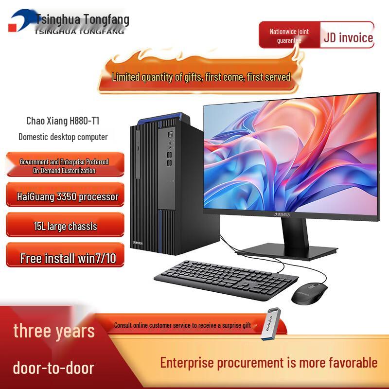 Настольный ПК THTF ChaoXiang H880-T1 Xinchuang (Китайская версия)