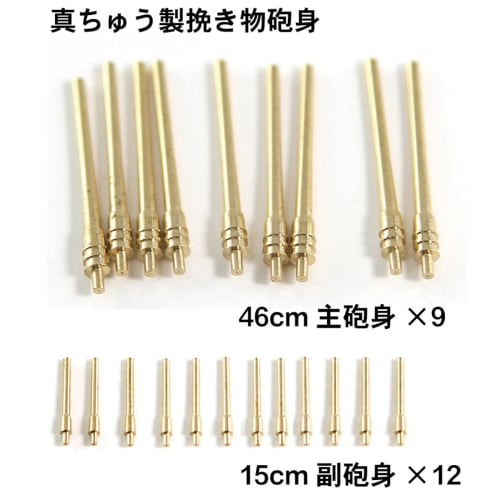 Pit Road 1/700 GB Series Japanese Navy Battleship Musashi (Commissioned) Plastic Model Kit Parts GB7022