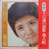 Пластинка MASAKO MORI - Jurokusai No Enka KC8016 MINORUPHONE 1975 Japan Obi Japan Enka Used