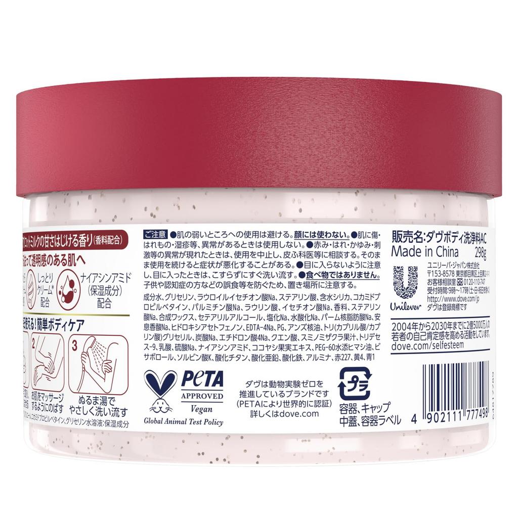 Dove Cherry Apricot Milk Body Scrub 298g Exfoliation Care Darkening Transparency Gift &