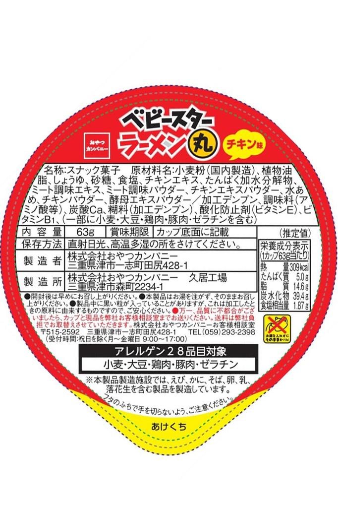 Oyatsu Company Baby Star Ramen Round Chicken 63g x 12 pieces cup [Official] (Bite-sized snacks)