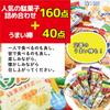 Assorted 551 Piece Assorted Candy Potato Commercial Original Sticker Customer Candy, Set, Set, Snack, Use, Snack, Included,