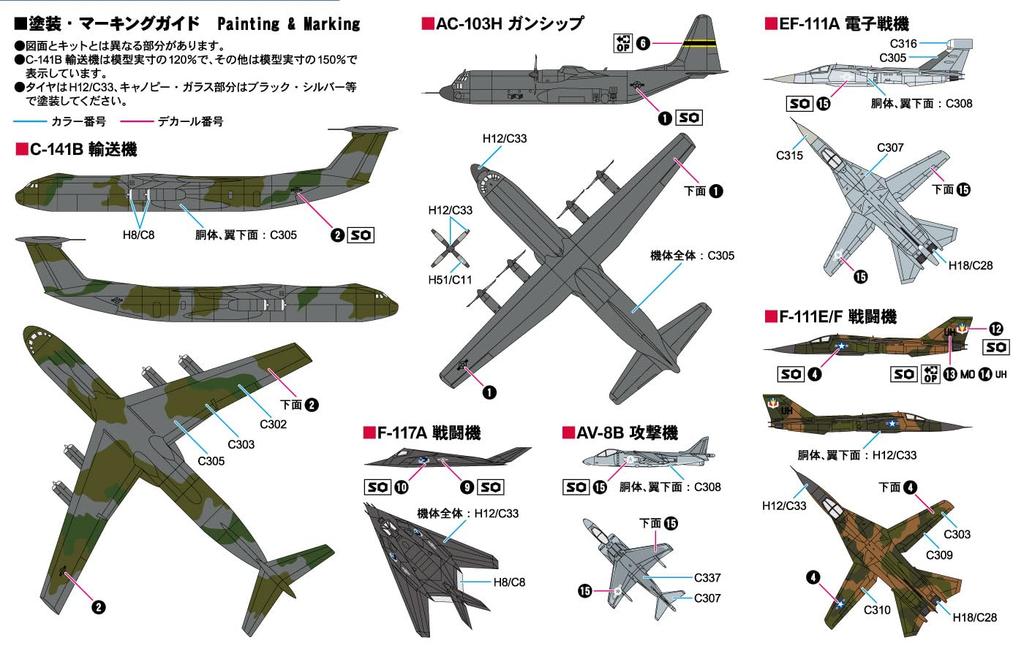 Pit Road 1/700 Skywave Series Modern U.S. Military Aircraft Set 3 Special (Includes One Metal AC-119K Gunship) Plastic Model Kit S71SP