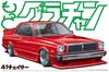Aoshima Bunka Kyozai More Grachan 41 Chaser Plastic Model 1/24 No.08