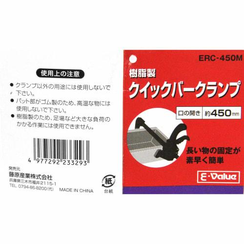 E-Value Resin Quick Bar Clamp, Opening Approx. 450mm, Depth 63mm, ERC-450M (Pack of 4)