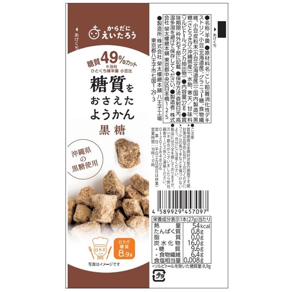Eitaro Fuhonshop Йокан без сахара (коричневый сахар) 1 кусок (27g) Вагаси