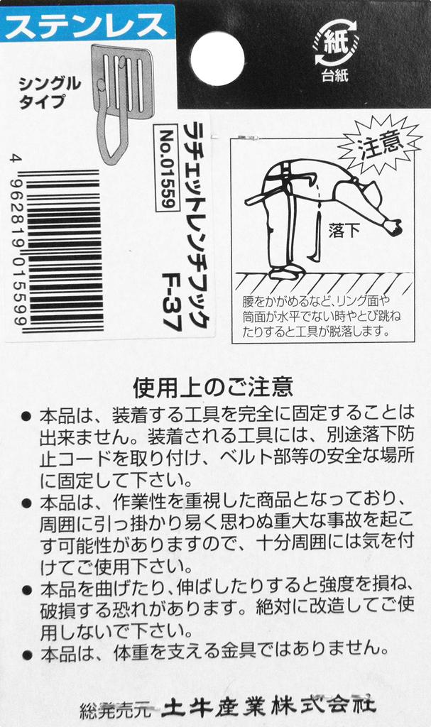 Dogyu Industry Трещотка с крюком S F-37