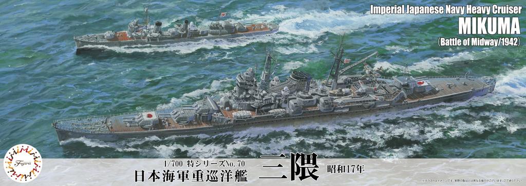 Special Series Japanese Navy Heavy Cruiser Mikuma Plastic Model 1/700 No.70 (1947)