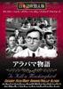 DVD HONGO FUKIKAEBAN - История Алабамы (Японская озвучка верс Японские фильмы и DVD Б/у