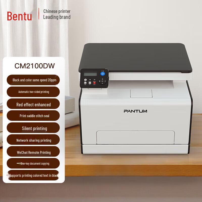 Pantum CM2100DW A4 Color Laser Multifunction Printer CN plug (adapter included)