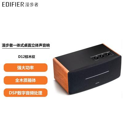 Edifier D12 2.0 Настольная Bluetooth-колонка CN-вилка (адаптер в комплекте)