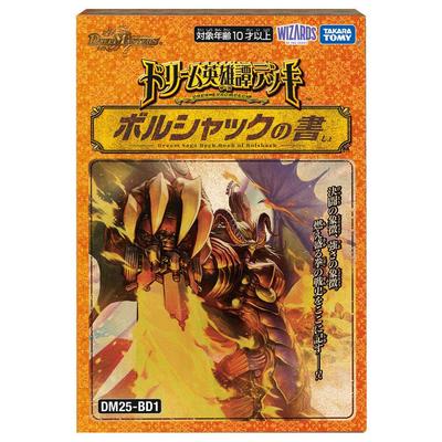 TAKARA TOMY Duel Masters TCG DM25-BD1 Колода Героя Мечты, Книга Боршака