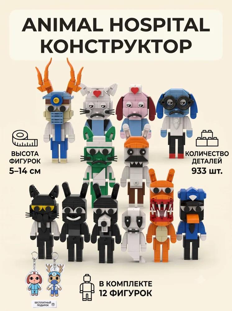 Children's designer Animal hospital with stage, 300 parts, 8 figures