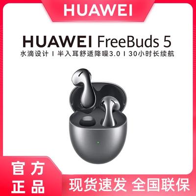 Huawei Наушники FreeBuds 5 Ultimate Edition