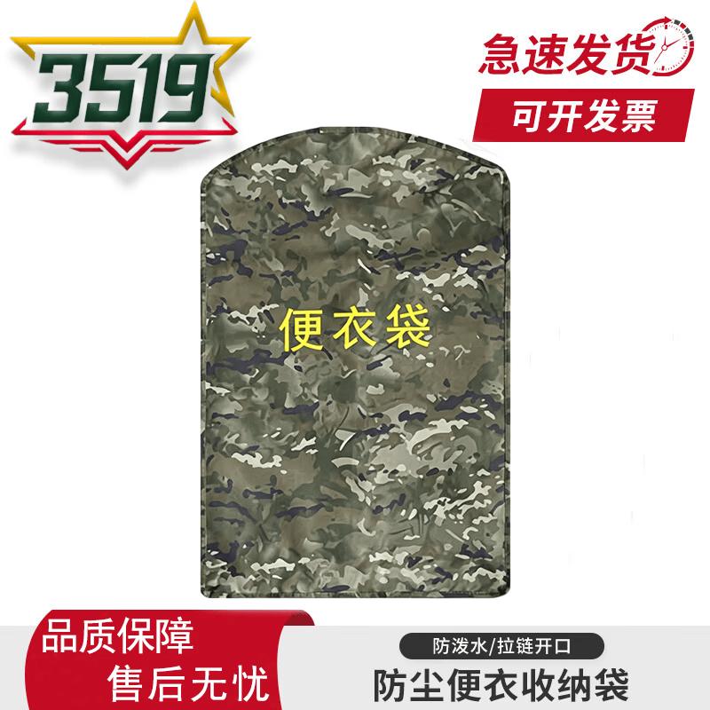 3519 Камуфляжная сумка для хранения одежды