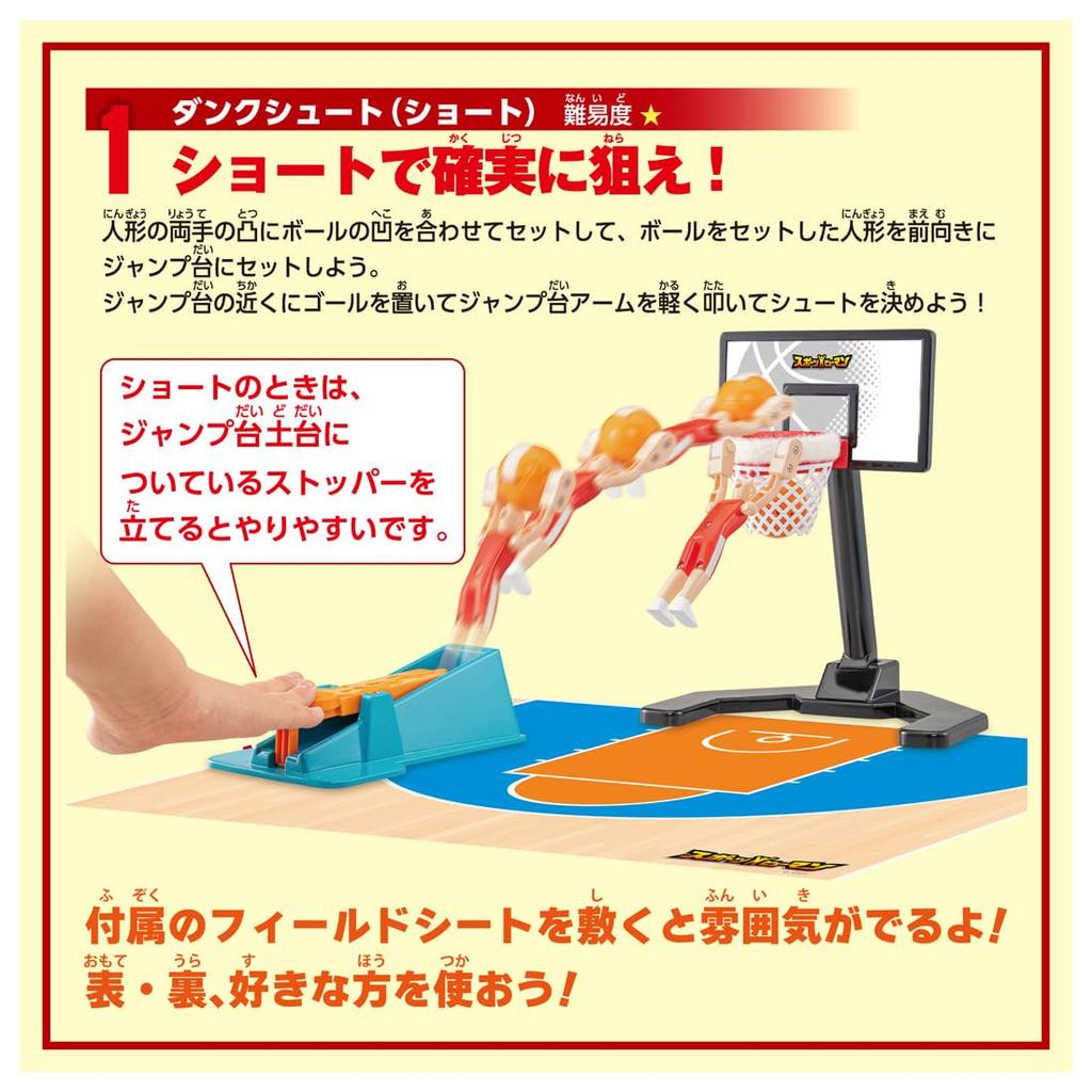 Sports Human Basketball Toy Award 2024 Game Puzzle Category Excellence [Japan & Award]