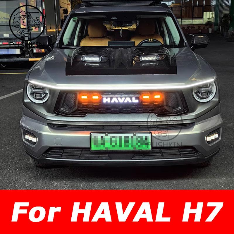 BHB1 Для HAVAL H7 2025 2026 Автомобильная фара Сканирующая стартовая световая полоса Светодиодный дневной ходовой свет Гибкие декоративные огни капота