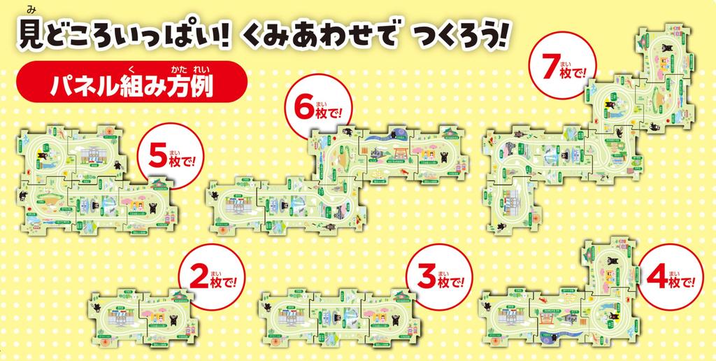 Masudaya Corporation Panel World Run (Kumamon Version) Toy for Ages 3 and Up 480-1733