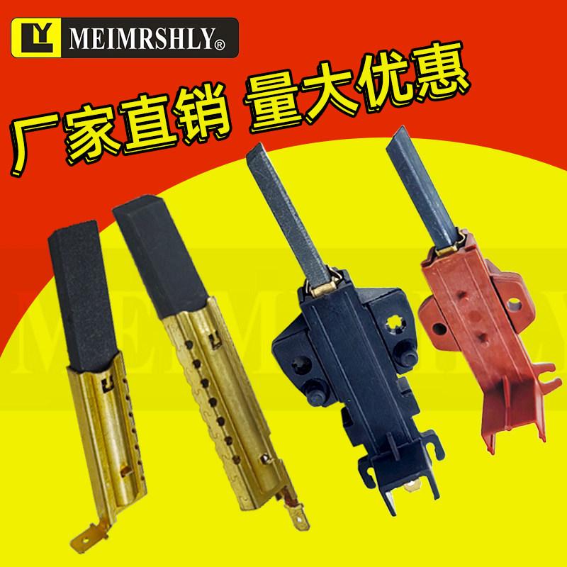 Compatible Carbon Brush for Little Swan, Panasonic, Sanyo, Haier, LG, Siemens Drum Washers with Copper Shell (5x13.5x12.5).