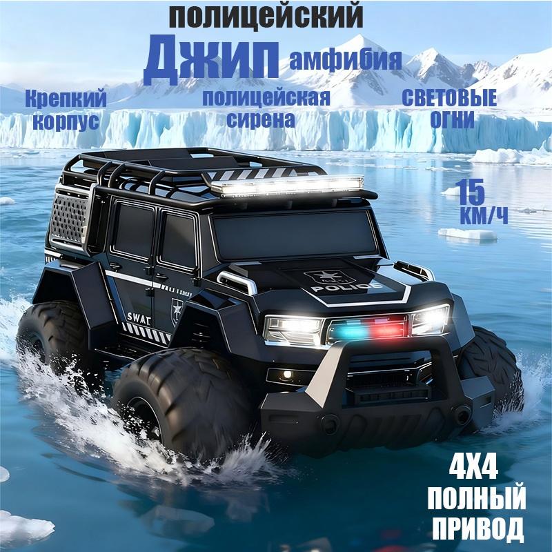 Амфибия радиоуправляемая машина полноприводный внедорожник детские игрушки свет музыка водонепроницаемый RC пульт управления машина для лазания