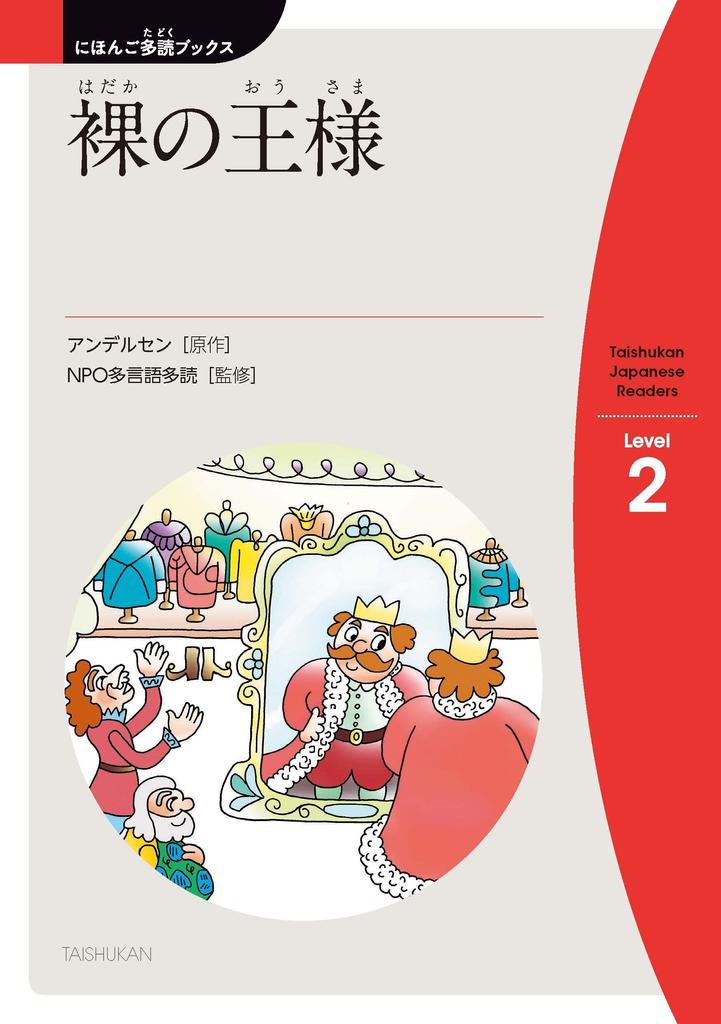 Nihongo Tadoku Books Vol. 1 (Taishukan Japanese Readers)