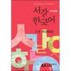Sogang University International Cultural Education Institute Publishing Department Sogang Korean 4a Sb Japanese Commentary
